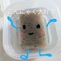 わかポン☆'s cooksnap of when they made 使いかけのコンニャクの保存法～(*^^๓.