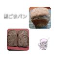 プルンバゴ's cooksnap of when they made いり黒ごま食パン〜HBで。香ばしいよ♪〜.