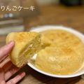 エリック上田's cooksnap of when they made ホットケーキミックスのリンゴケーキ.