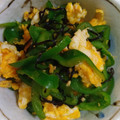 りお５１０'s cooksnap of when they made ピーマンと卵の塩コブ和え.
