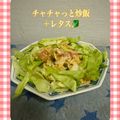 ゆういちゆうか's cooksnap of when they made チャチャッと炒飯•*¨*•.¸¸♬.