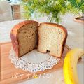 のん♪♪のん's cooksnap of when they made ❍ＨＢでとっても濃いもちもちバナナパン❍.