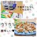 ルパンのかあさん☆彡's cooksnap of when they made 黒豆とチーズの包み揚げ.