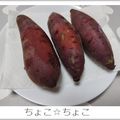 ちょこ☆ちょこ's cooksnap of when they made 電気圧力鍋 蒸かし芋.