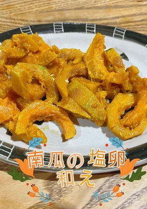 (10分できる料理) 南瓜の塩卵和え-レシピのメイン写真