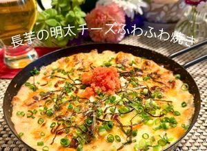 長芋の明太チーズふわふわ焼き-レシピのメイン写真
