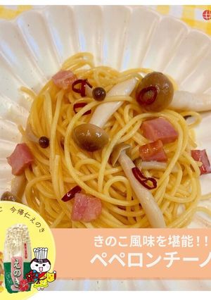 簡単！きのこペペロンチーノ-レシピのメイン写真