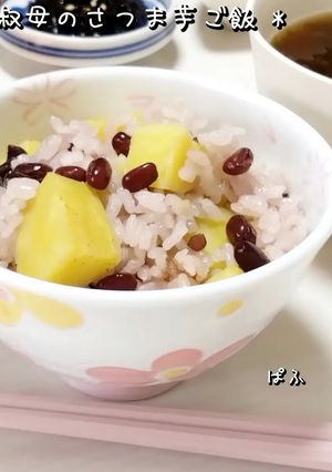 叔母のさつま芋ご飯　小豆入り♡-レシピのメイン写真