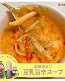 栄養満点★きのこたっぷり豆乳旨辛スープ
