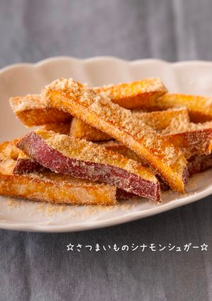 ☆さつまいものシナモンシュガー☆-レシピのメイン写真