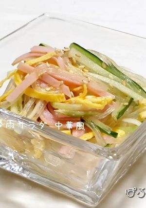 春雨サラダ　中華味-レシピのメイン写真