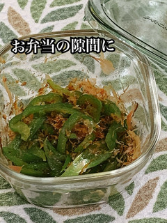 お弁当の隙間にピーマン1個で無限ピーマン-レシピのメイン写真