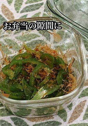 お弁当の隙間にピーマン１個で無限ピーマン-レシピのメイン写真