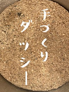 【手づくり代用ダッシー】出汁の素の粉♪-レシピのメイン写真