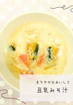 豆乳みそ汁-レシピのメイン写真