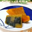 甘さ控えめ かぼちゃの煮物