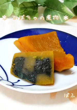 甘さ控えめ かぼちゃの煮物-レシピのメイン写真