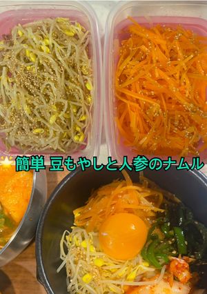🌟[簡単] 豆もやしと人参のナムル🥕-レシピのメイン写真