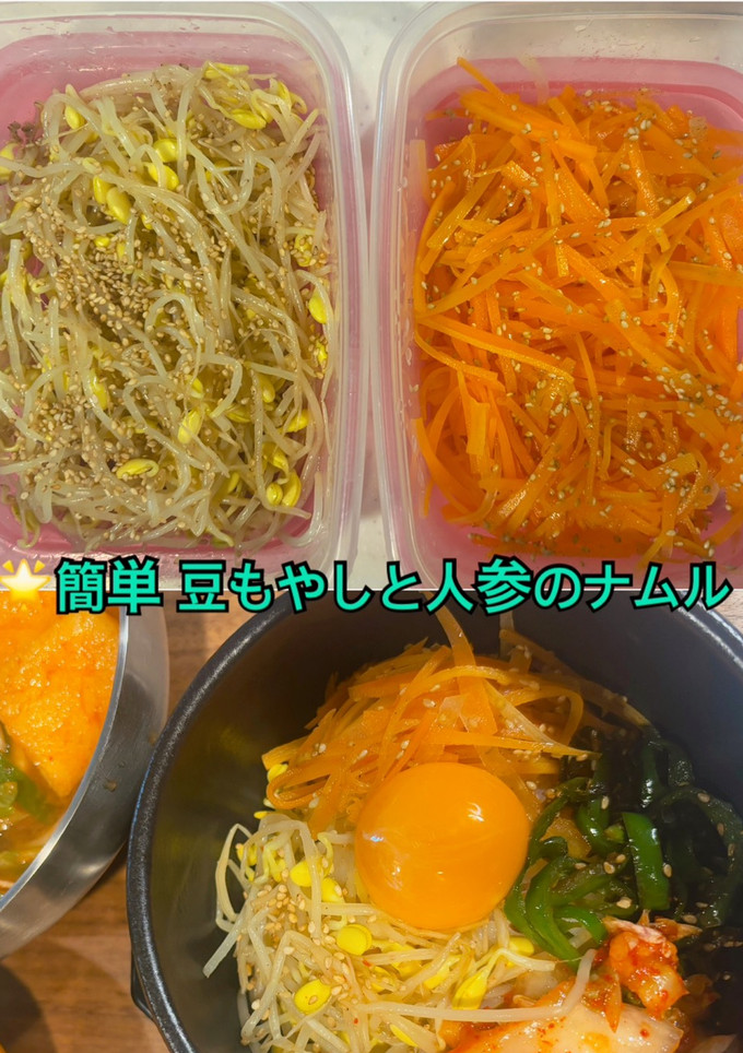 🌟[簡単] 豆もやしと人参のナムル🥕-レシピのメイン写真