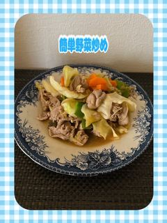 ☆冷蔵庫の残り物で作る!簡単野菜炒め☆-レシピのメイン写真
