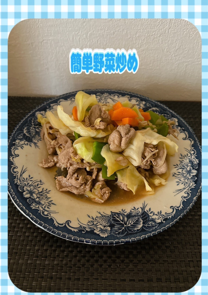 ☆冷蔵庫の残り物で作る！簡単野菜炒め☆-レシピのメイン写真
