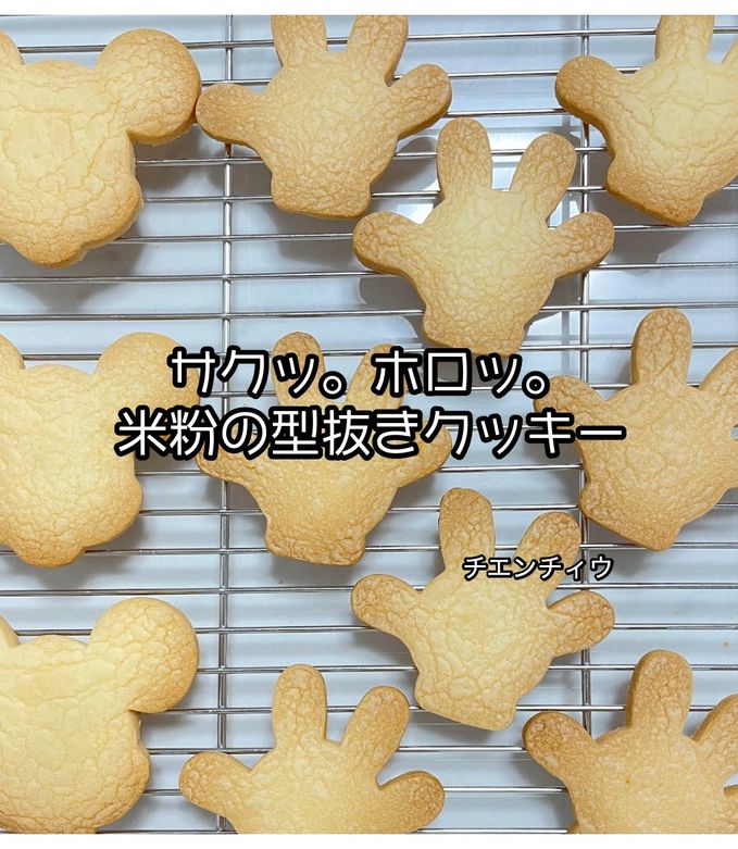 サクッ。ホロッ。米粉の型抜きクッキー-レシピのメイン写真