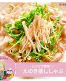 えのきと豆苗と豚バラのレンチン蒸ししゃぶ