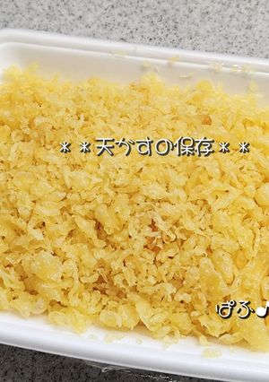 油ギトギト解消💦天かすの保存-レシピのメイン写真