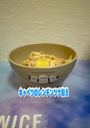 ☆キャベツのレンチンツナ和え☆-レシピのメイン写真