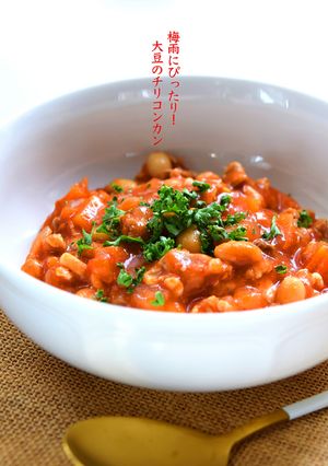 梅雨にスパイシー！『大豆のチリコンカン』-レシピのメイン写真