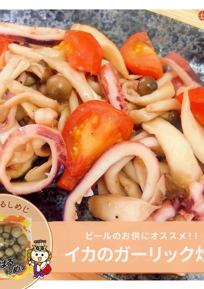 きのことイカのガーリック炒め-レシピのメイン写真