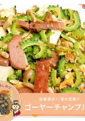 夏の定番『ゴーヤーチャンプルー』-レシピのメイン写真