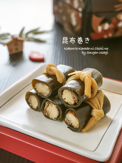 【おせちの定番⑤】やわらかニシン昆布巻き-レシピのメイン写真