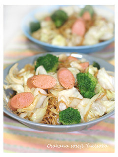 おさかなソーセージの焼きそば-レシピのメイン写真