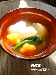 お雑煮-レシピのメイン写真