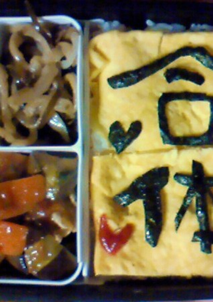 大人の文字弁☆合体弁当^m^-レシピのメイン写真