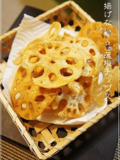揚げない♬ カリカリ☆れんこん✿チップス-レシピのメイン写真