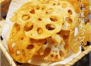 揚げない♬　カリカリ☆れんこん✿チップス-レシピのメイン写真
