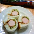 ソーセージdeロールカツサンド♪