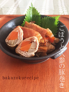 ごぼうと人参の豚巻き-レシピのメイン写真