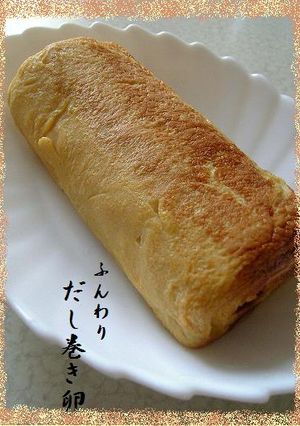 ♥ふんわり･だし巻き卵♥-レシピのメイン写真
