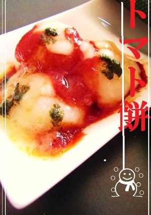☃ 簡単♪うまい♪ トマト餅 ♡-レシピのメイン写真