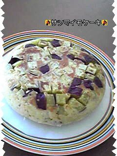 簡単!炊飯器でさつまいもケーキ♪-レシピのメイン写真