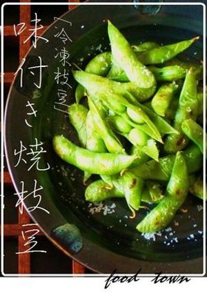 『これ旨いね♪』１年中食べたぃ✿味付き焼枝豆-レシピのメイン写真