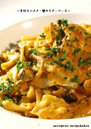 ～手打ちパスタ・蟹のラグーソース～-レシピのメイン写真