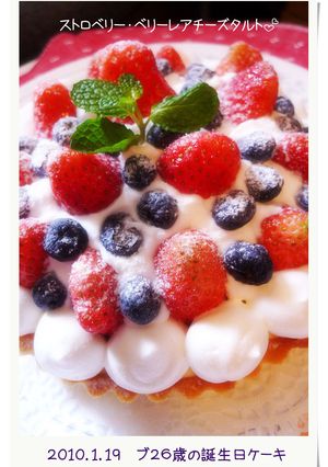 ストロベリー.ベリーレアチーズタルト-レシピのメイン写真