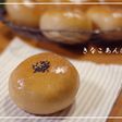 HB☆天然酵母deきなこあんぱん