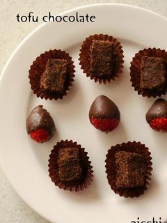 とろふわ最上級♪豆腐生チョコ♥-レシピのメイン写真