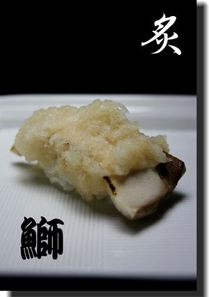 あぶりのにぎり-レシピのメイン写真