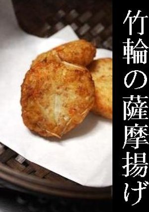 竹輪de薩摩揚げ-レシピのメイン写真